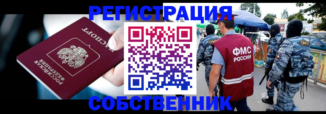 временная регистрация в квартире в Тырныаузе